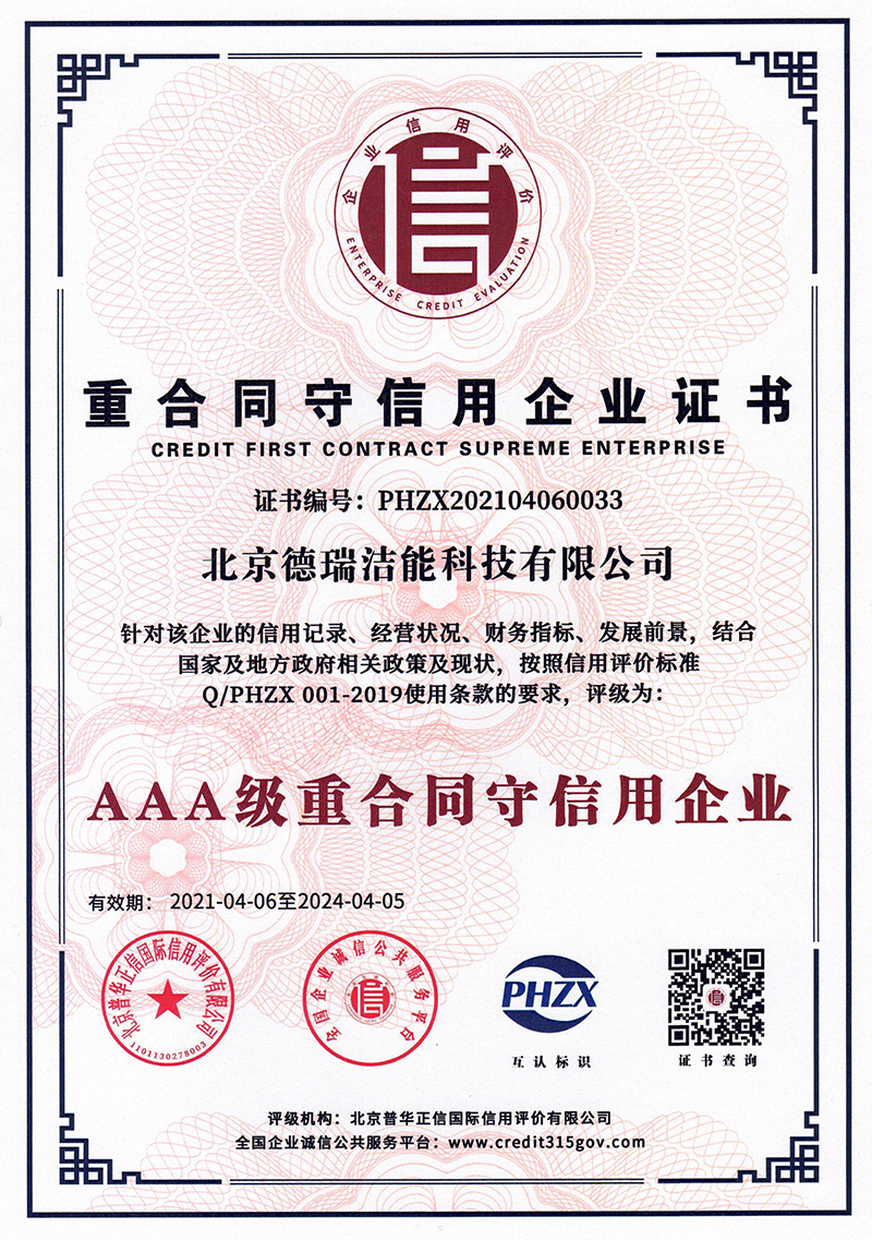 3A重合同守信用企业证书