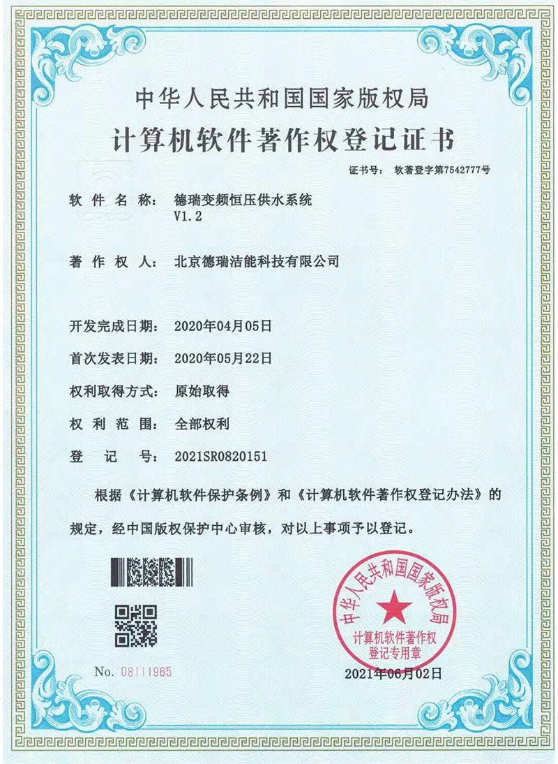 变频恒压供水系统