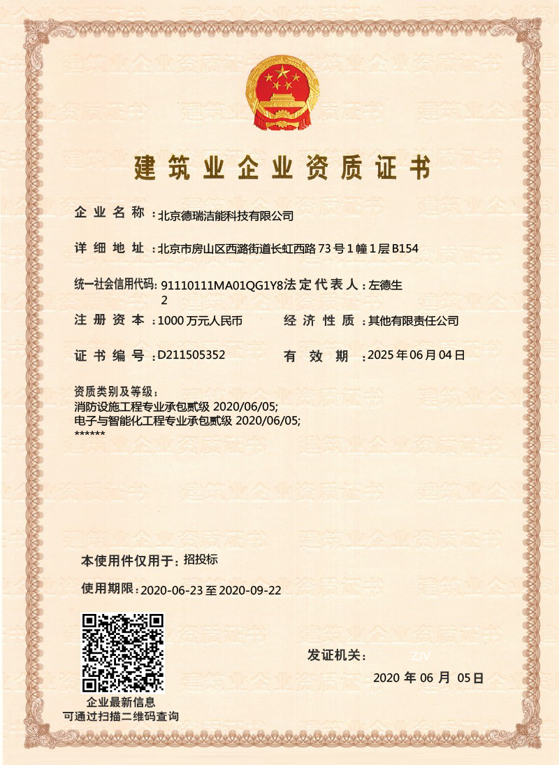 市级资质批准件