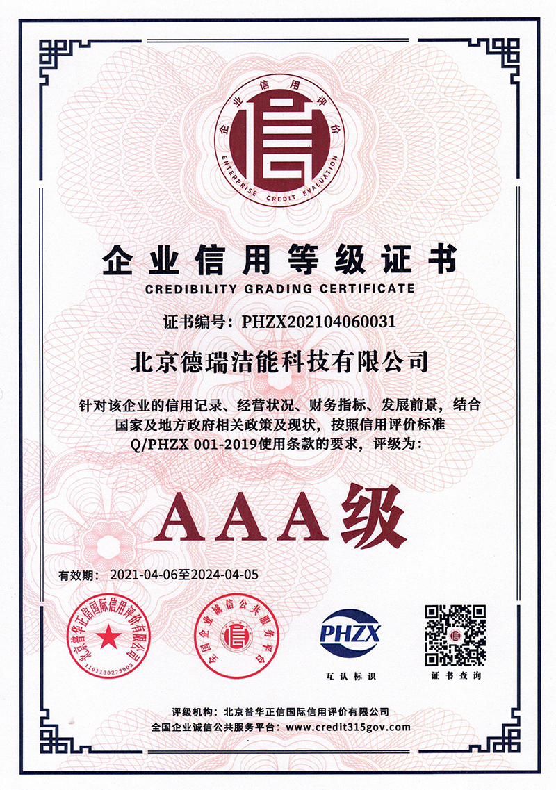 3A企业信用等级