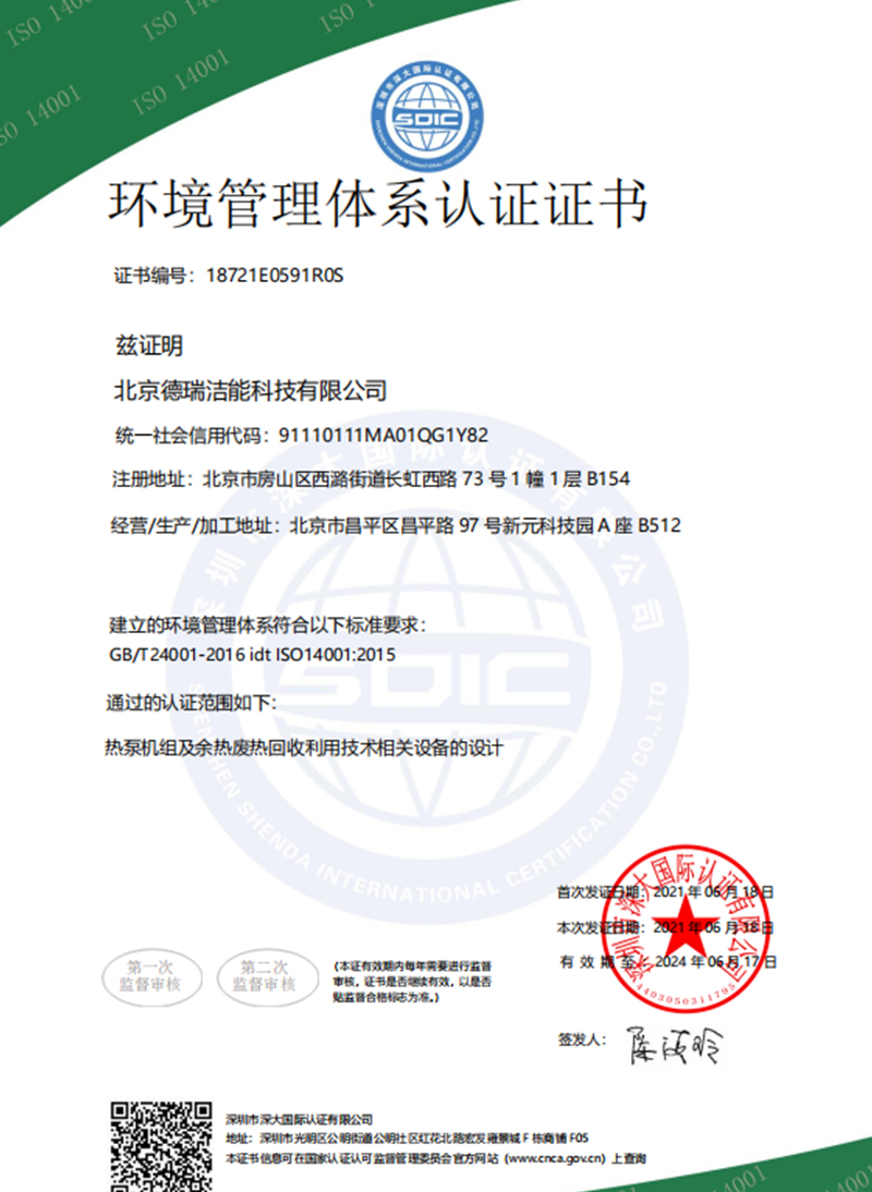 环境管理体系认证