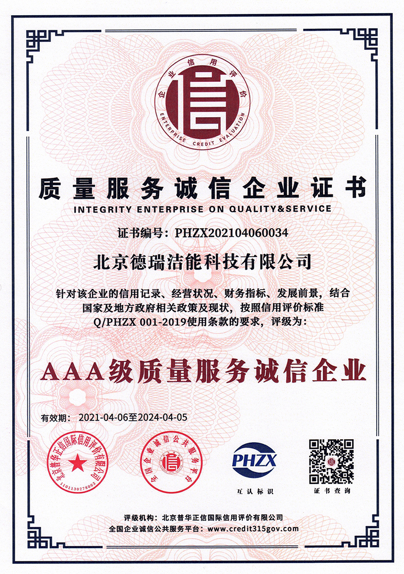 3A质量服务诚信