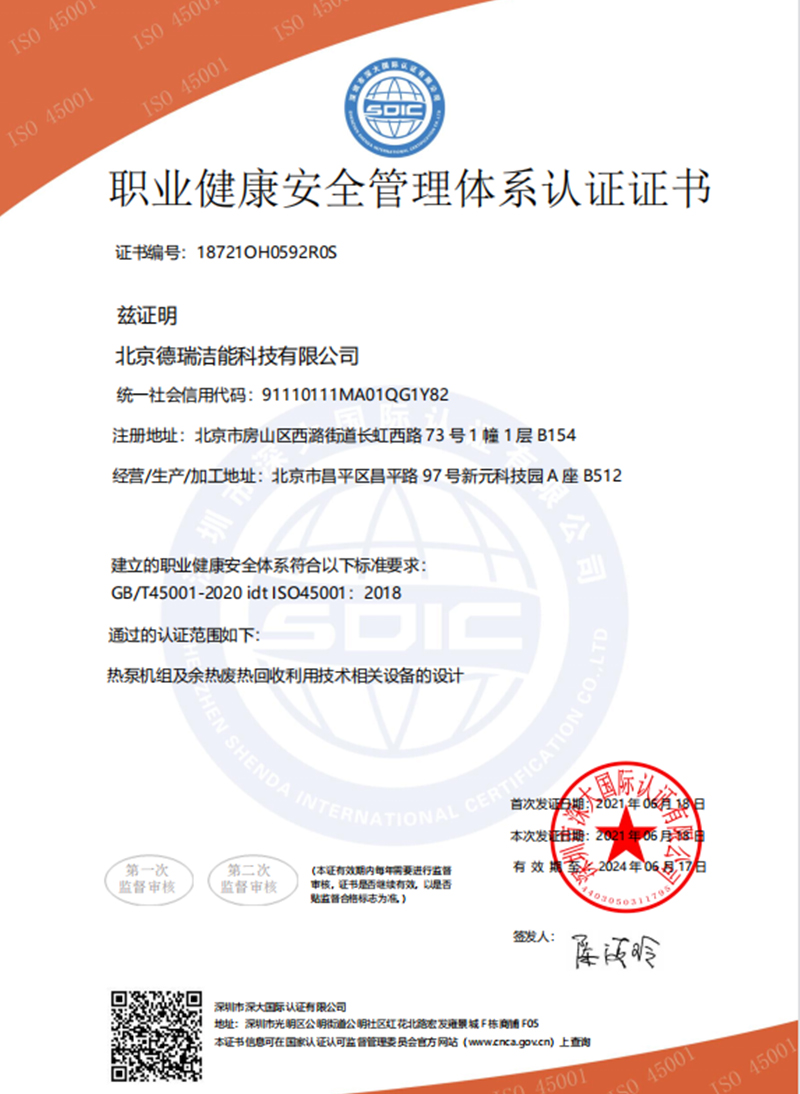 职业健康安全管理体系认证