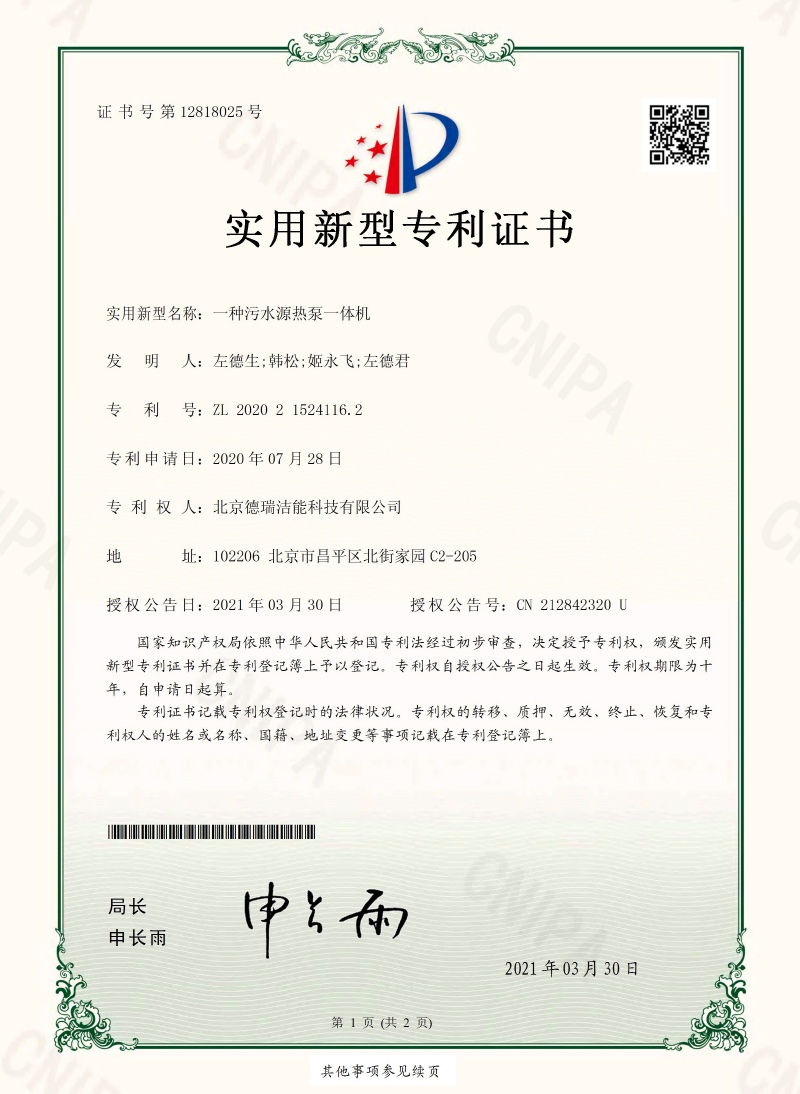 污水源热泵一体机